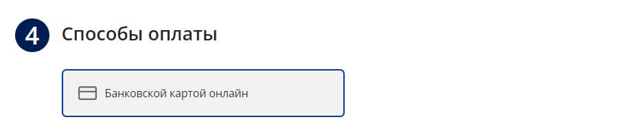 Оплата банковской картой онлайн