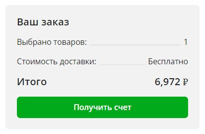 Получить счет