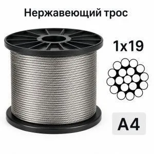 Трос 1x19 Ø 7 мм, нержавеющая сталь А4, жесткий — фото превью