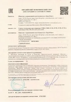 Декларация соответствия на текстильные стропы