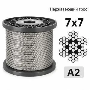 Трос нержавеющий 7x7 Ø 1,5 мм, сталь А2, ср. жесткость — фото превью
