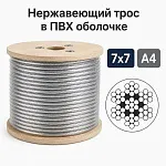 Трос нержавеющий в ПВХ оболочке 7x7 Ø 4/5 мм, сталь А4, ср. жесткость, прозрачный — фото превью